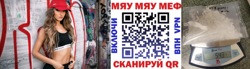 МЯУ-МЯУ кристаллы  Купить где  Дыгулыбгей 